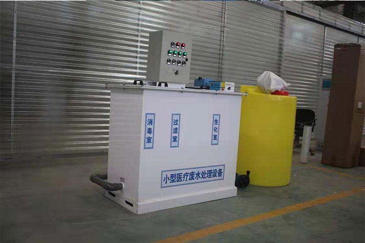 小型醫(yī)療廢水處理設備