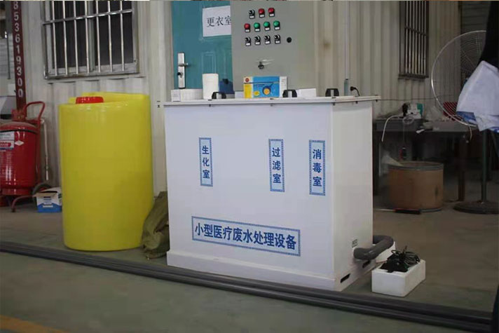 小型醫(yī)療廢水處理設備