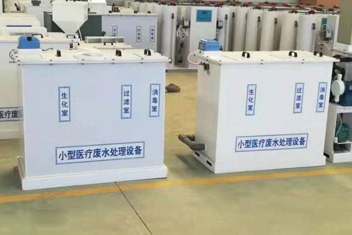小型醫(yī)療廢水處理設備