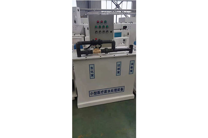 小型醫(yī)療廢水處理設備